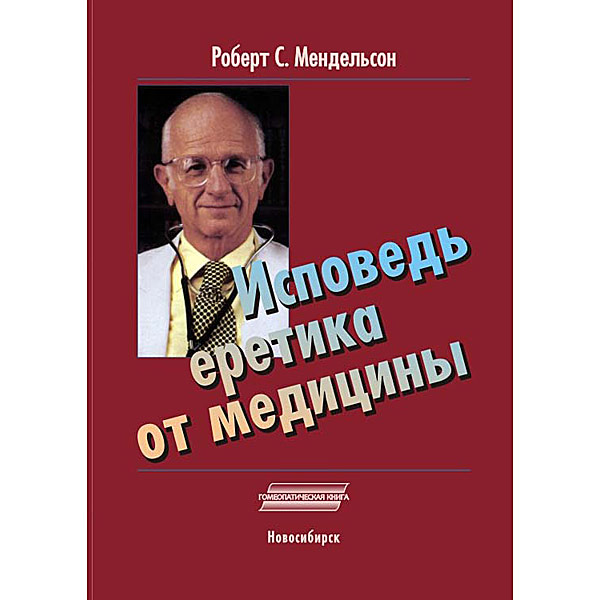 Роберт С. Мендельсон